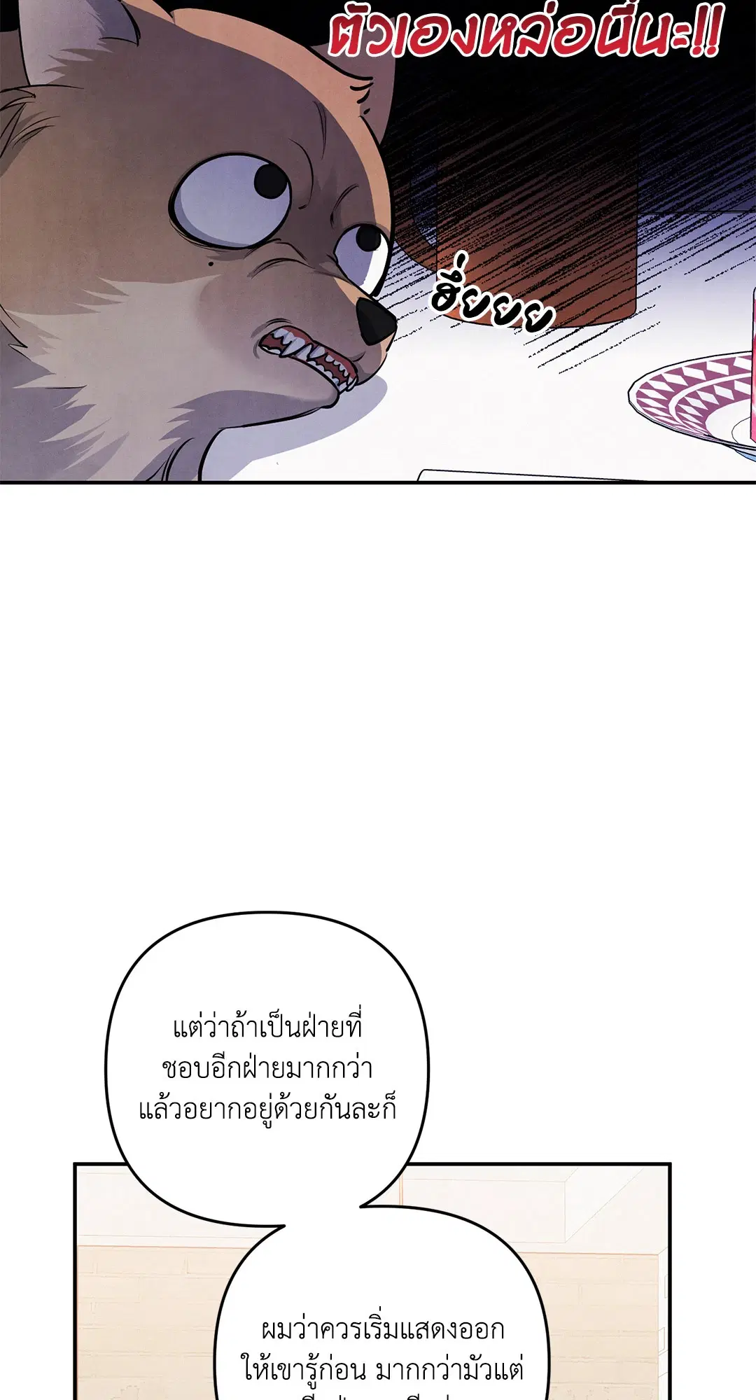Roses and Champagne ตอนที่ 43 — หน้า 41 จาก 65