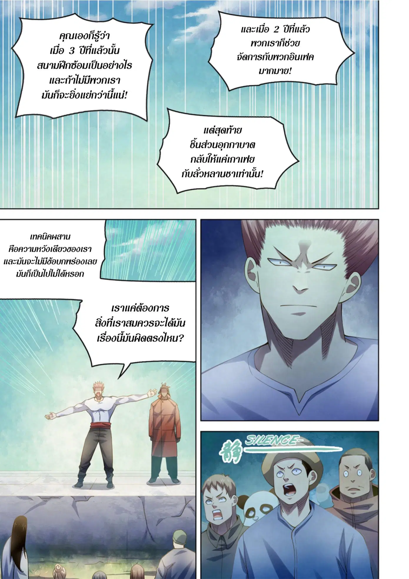 The Last Human ตอนที่ 336.34 — หน้า 58 จาก 84