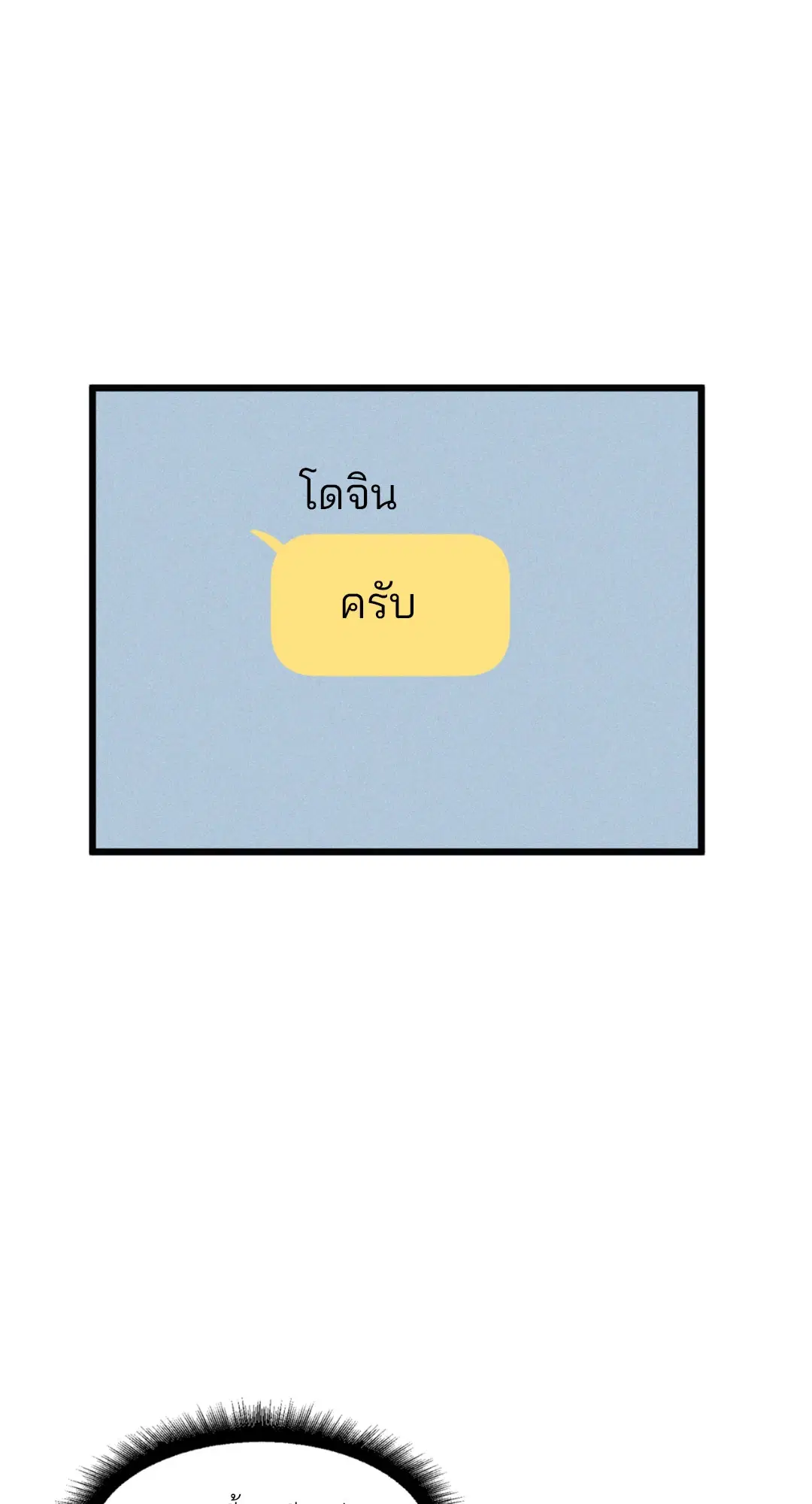 Full Volume ตอนที่ 76.16 — หน้า 56 จาก 60