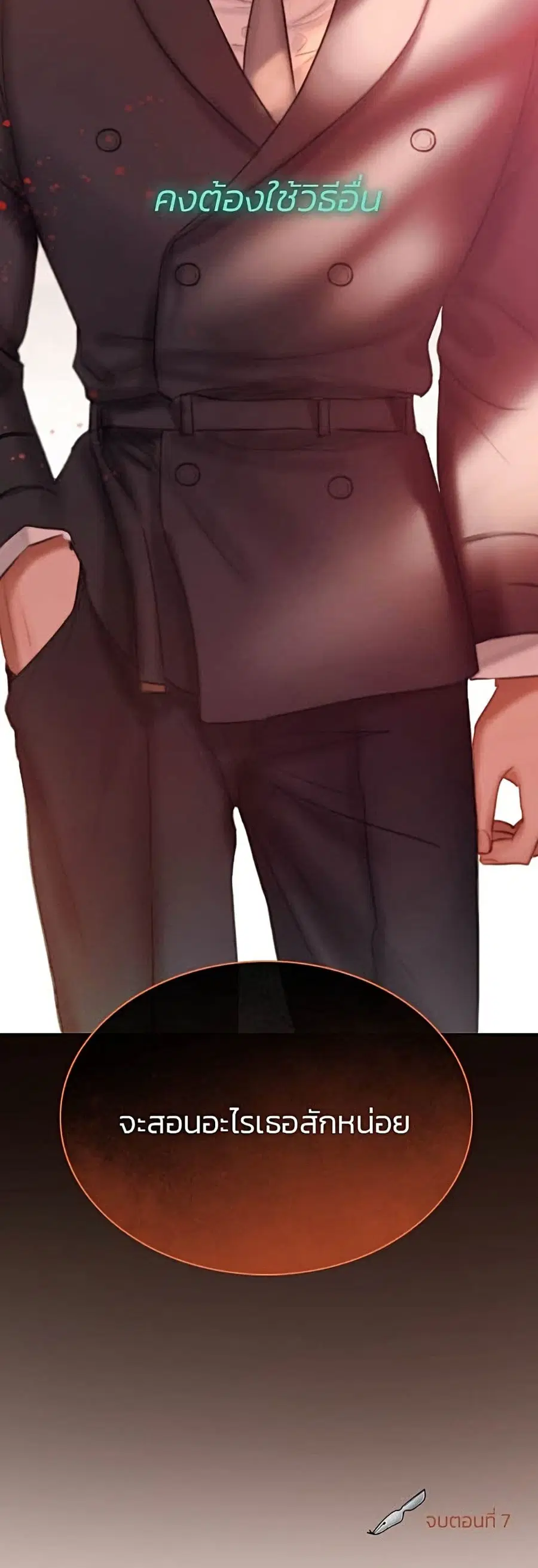 Serena ตอนที่ 7 — หน้า 51 จาก 52