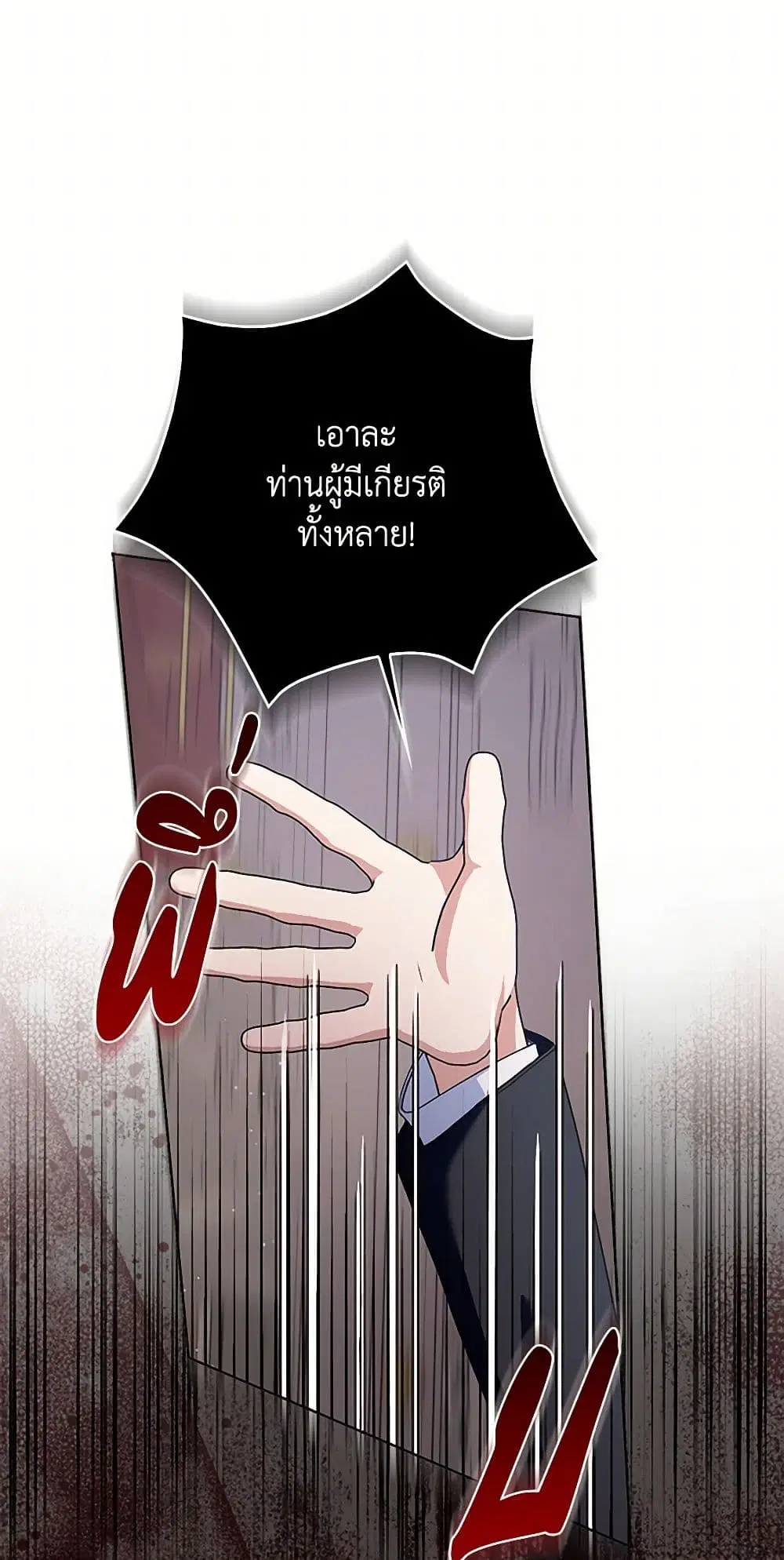 Please Marry Me Again! ตอนที่ 102 — หน้า 22 จาก 40