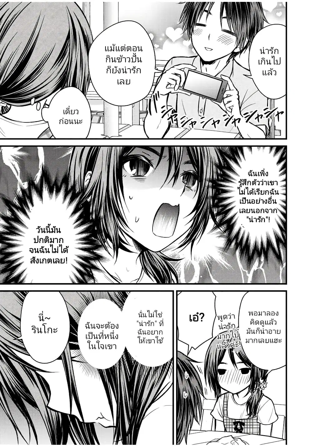 Ojousama no Shimobe ตอนที่ 97 — หน้า 11 จาก 15