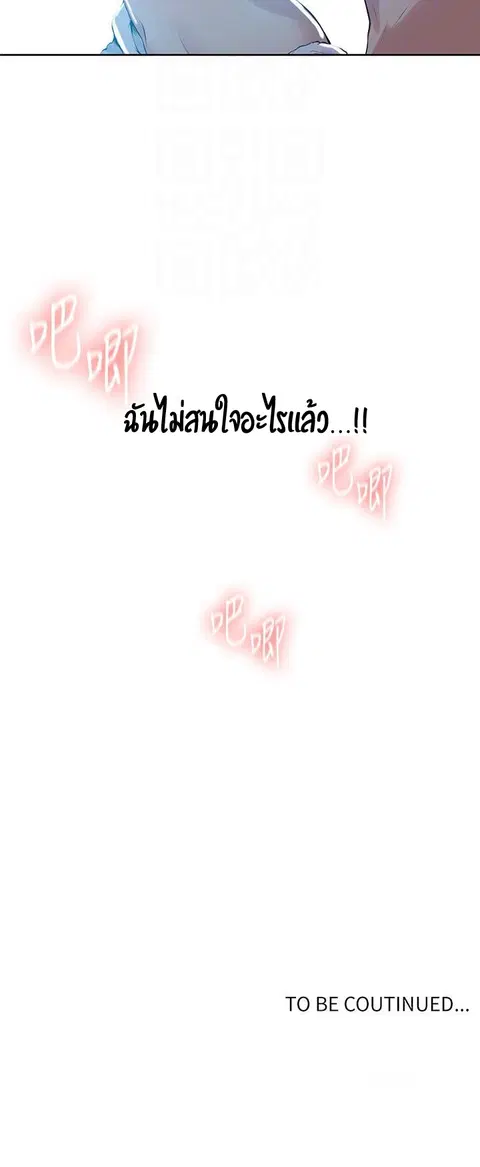 Secret Class ตอนที่ 8 — หน้า 52 จาก 52