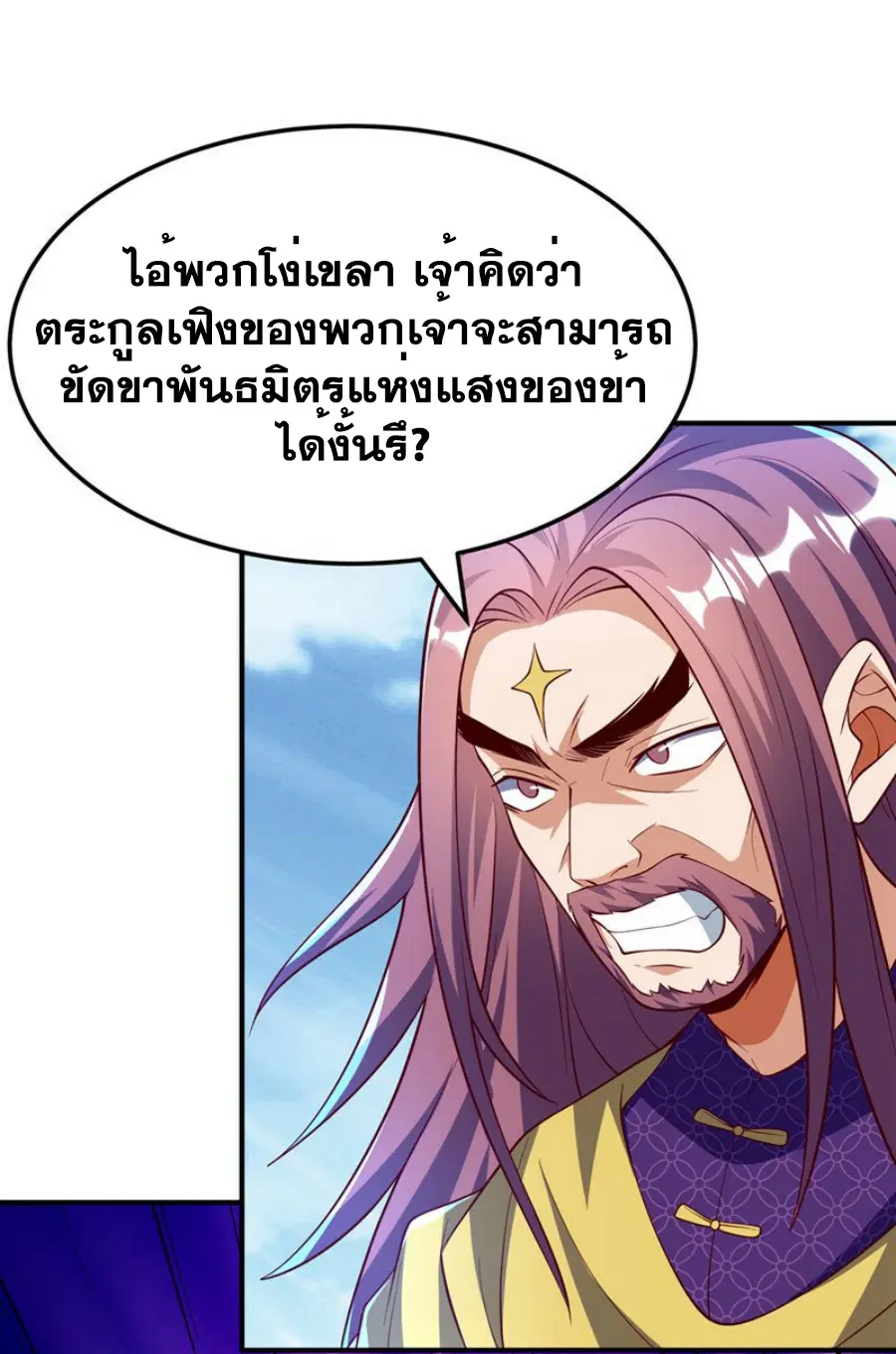 Wu Ni ตอนที่ 306 — หน้า 10 จาก 32