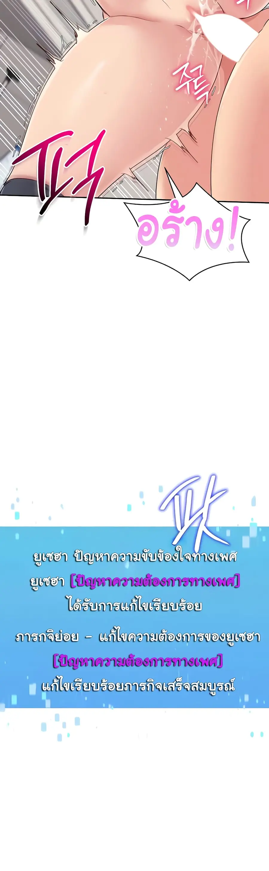 Set Up ตอนที่ 14 — หน้า 59 จาก 61