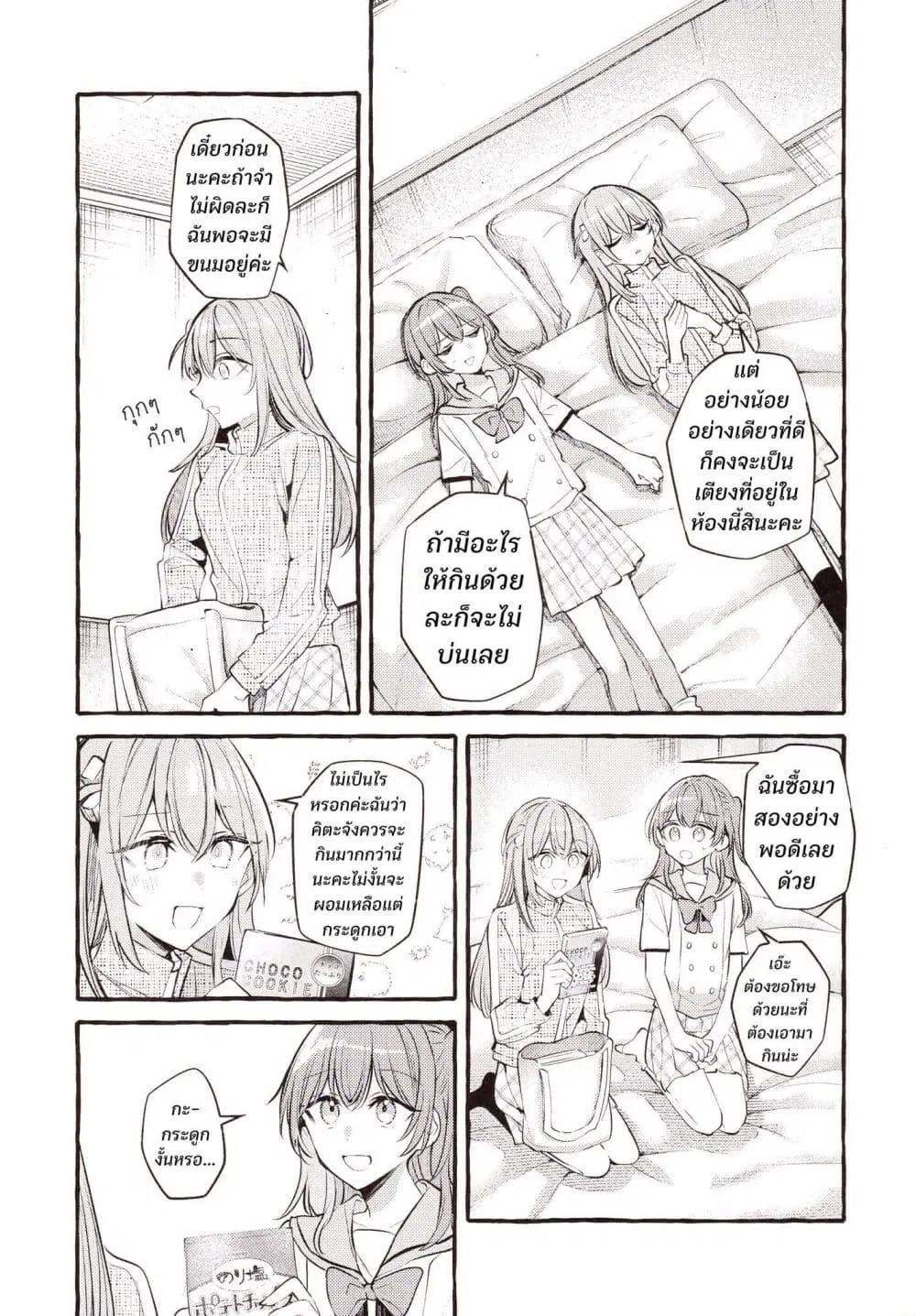 Room You Can’t Leave Without Doing That ตอนที่ 1 — หน้า 8 จาก 24