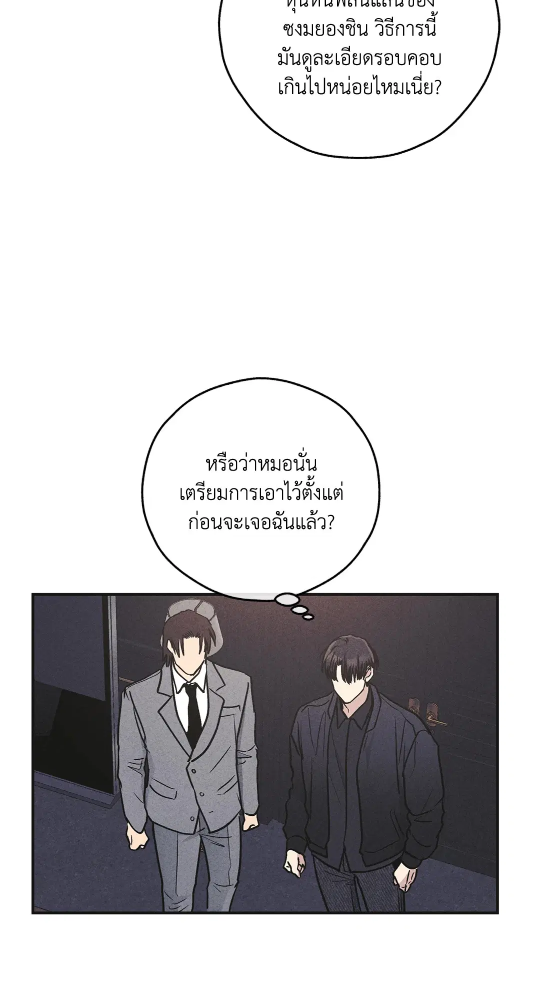 PAYBACK ตอนที่ 54 — หน้า 66 จาก 94