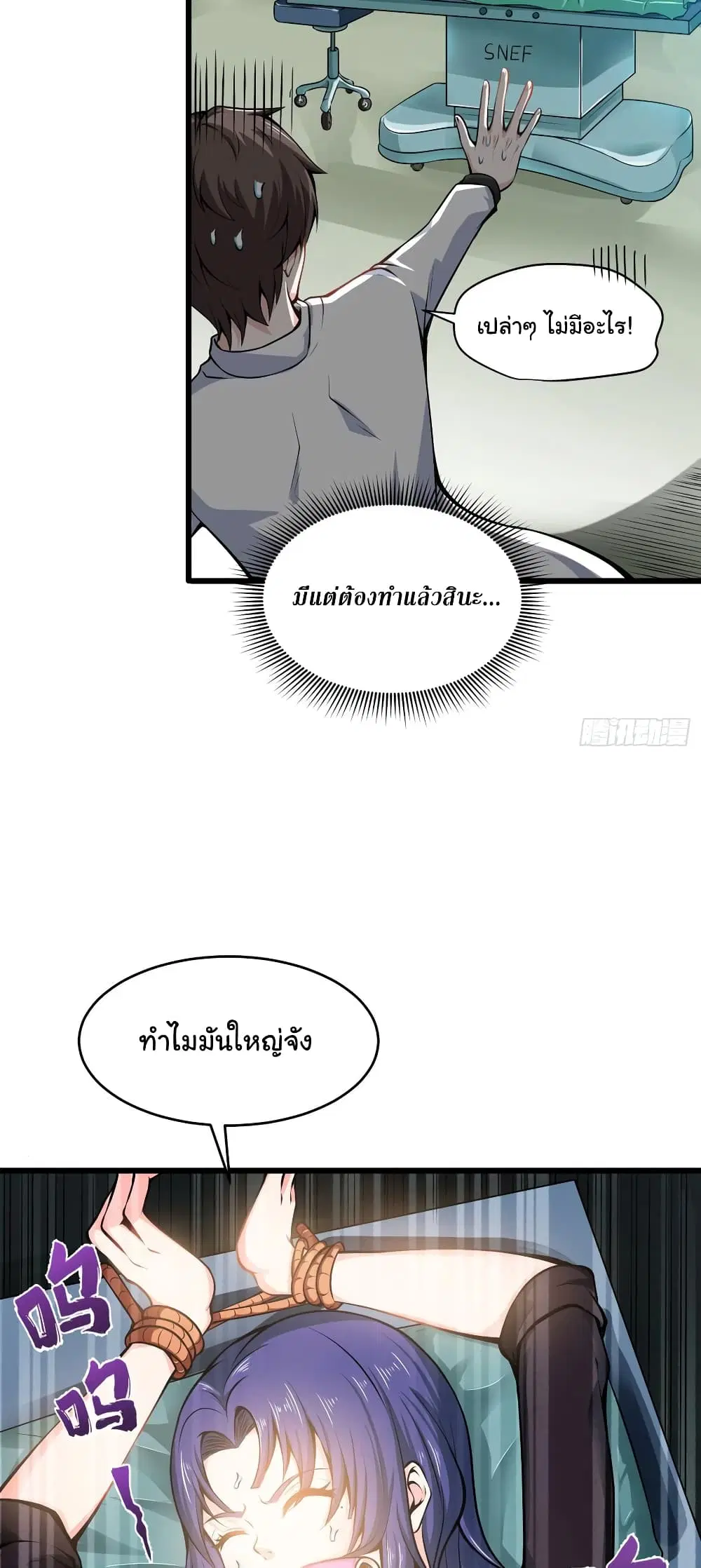 Peerless Doctor in the City ตอนที่ 55 — หน้า 24 จาก 32