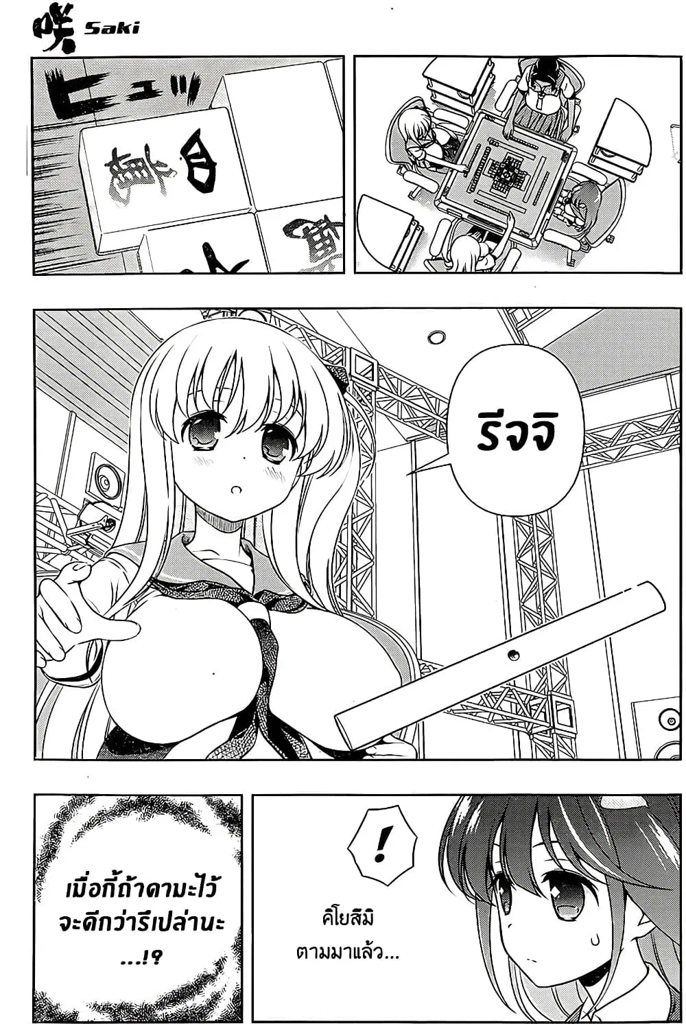 Saki ตอนที่ 140 — หน้า 3 จาก 20