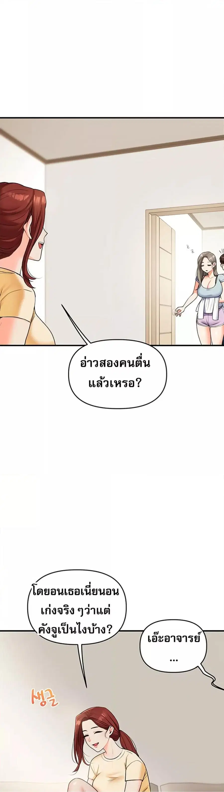 Relationship Reversal ตอนที่ 39 — หน้า 10 จาก 51