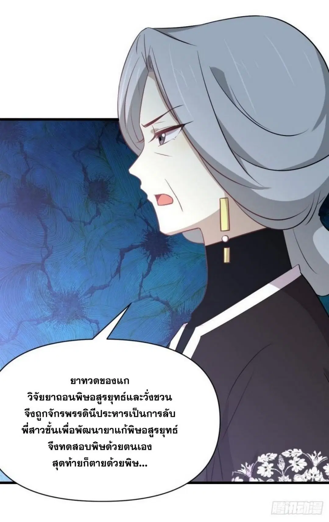 Immortal Swordsman in the Reverse World ตอนที่ 269 — หน้า 16 จาก 40