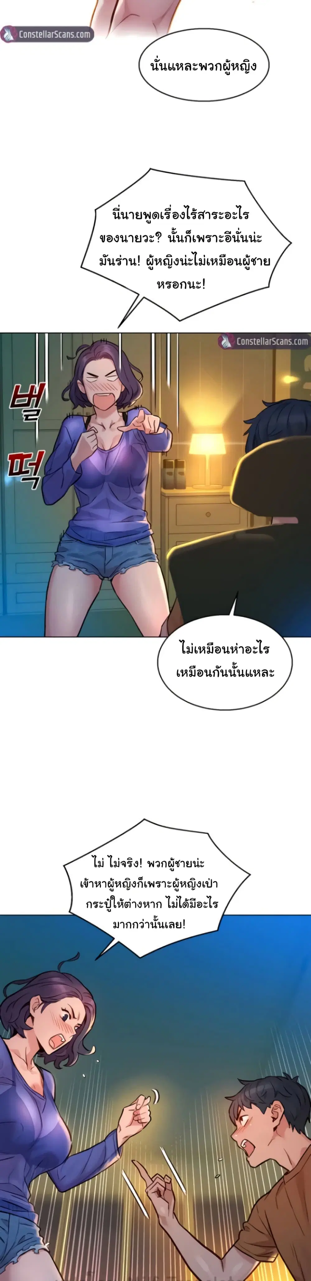 Let’s Hang Out from Today ตอนที่ 1 — หน้า 43 จาก 50