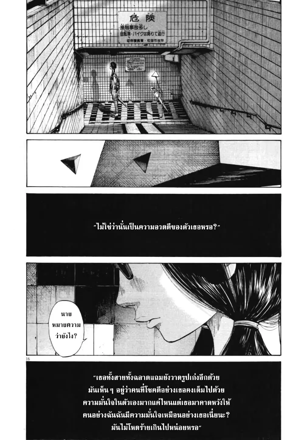 Oyasumi Punpun ตอนที่ 83 — หน้า 16 จาก 18