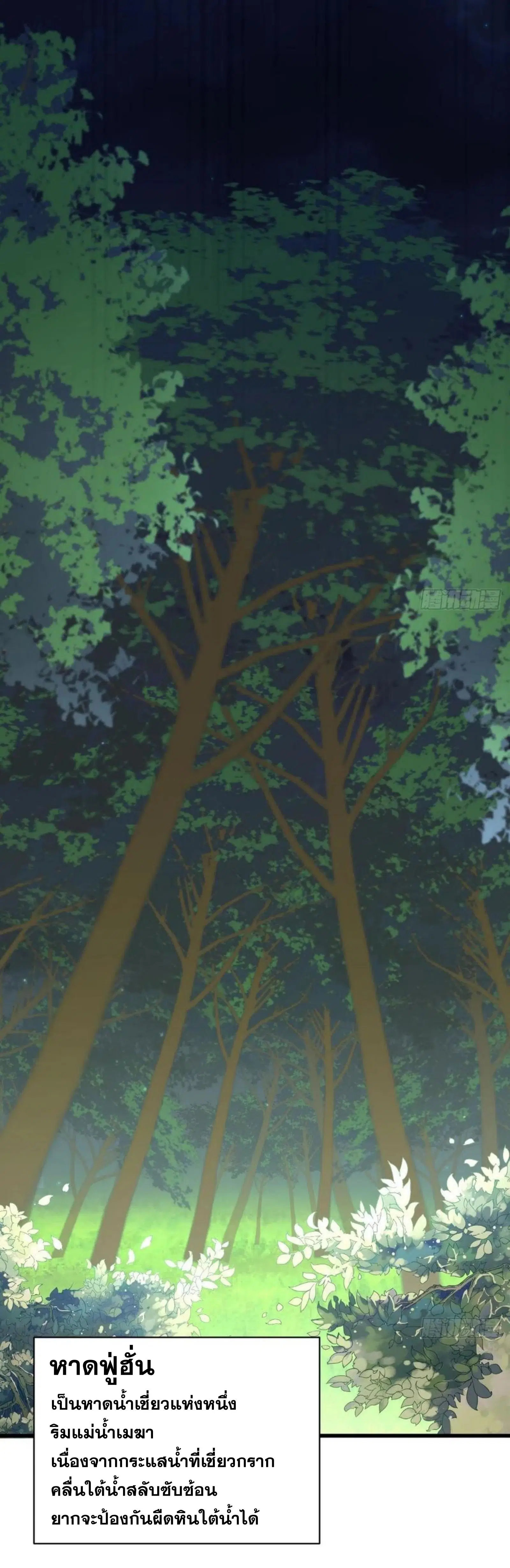 Immortal Swordsman in the Reverse World ตอนที่ 147 — หน้า 37 จาก 41