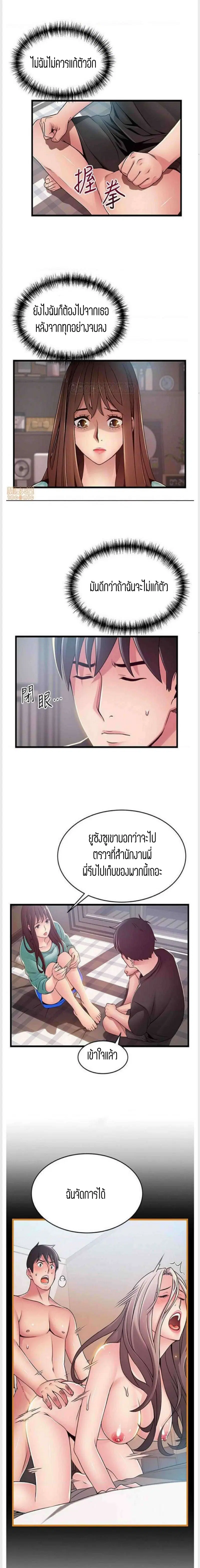 Weak Point ตอนที่ 91 — หน้า 8 จาก 18