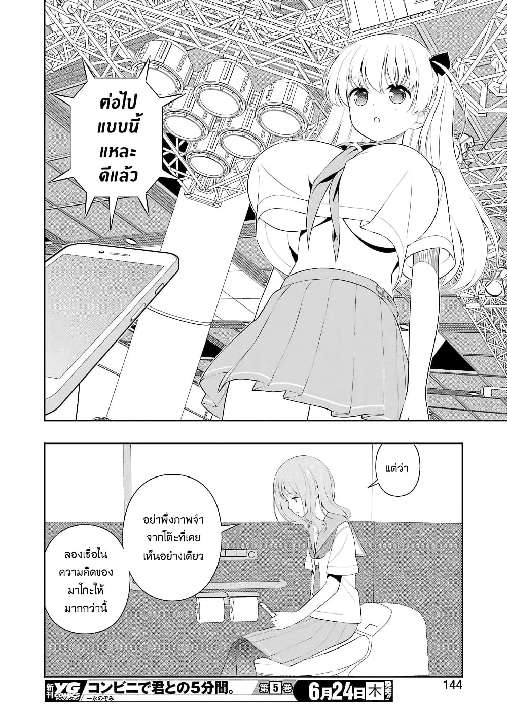 Saki ตอนที่ 233 — หน้า 13 จาก 19