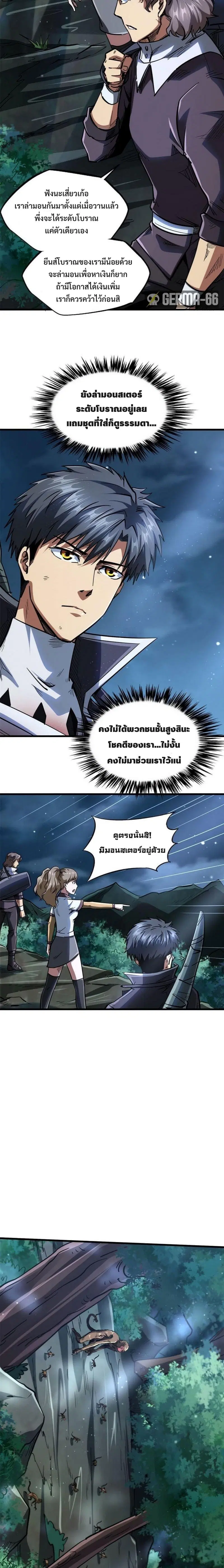 Super God Gene ตอนที่ 47 — หน้า 3 จาก 14