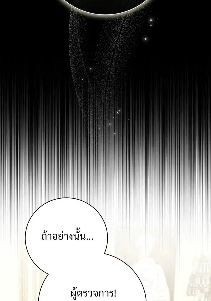 To My Husband’s Mistress ตอนที่ 94 — หน้า 92 จาก 128