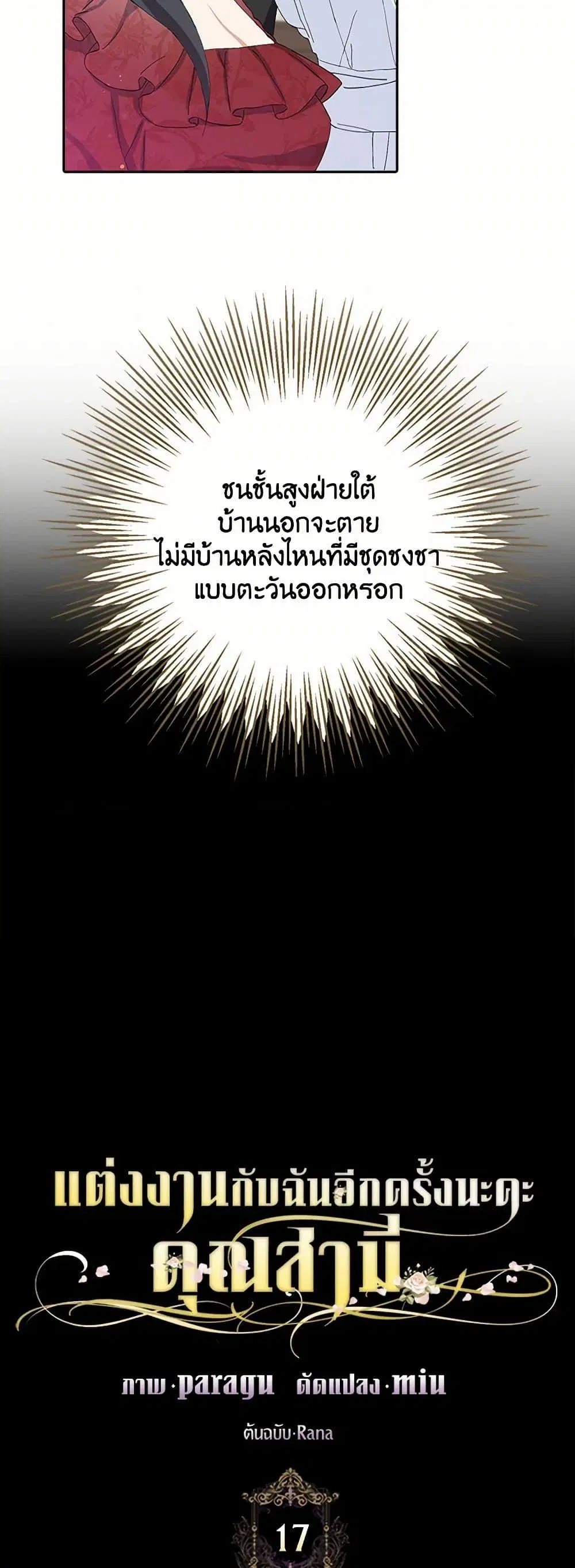 Please Marry Me Again! ตอนที่ 17 — หน้า 4 จาก 52
