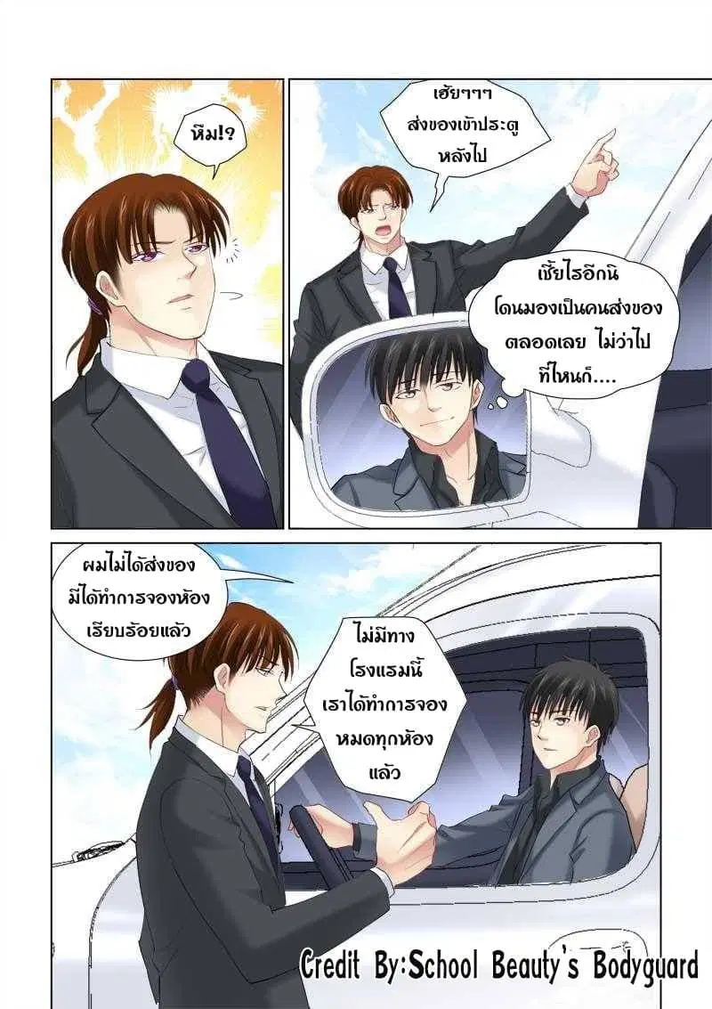School Beauty’s Bodyguard ตอนที่ 135 — หน้า 2 จาก 8