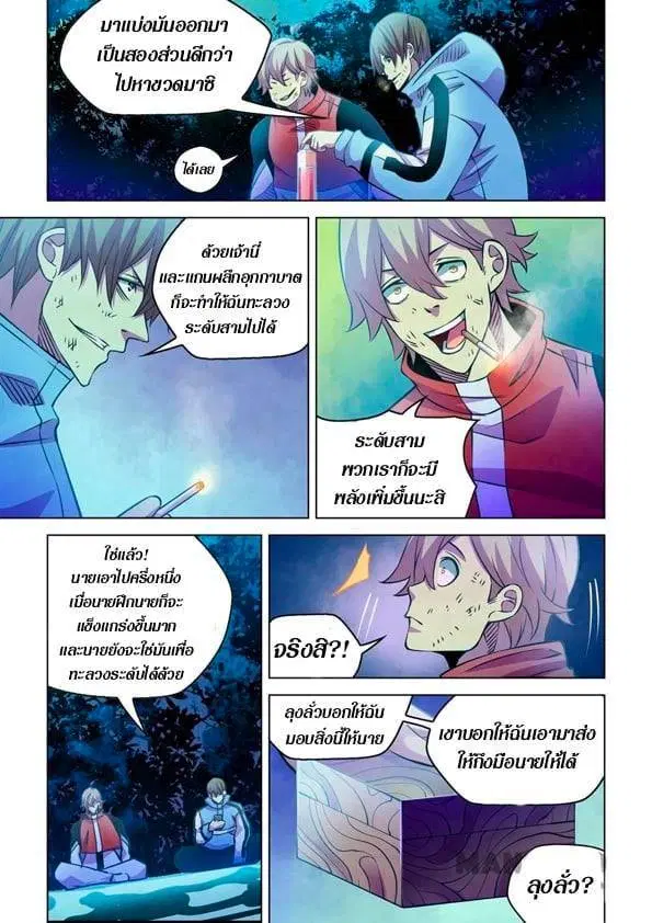 The Last Human ตอนที่ 245 — หน้า 10 จาก 15