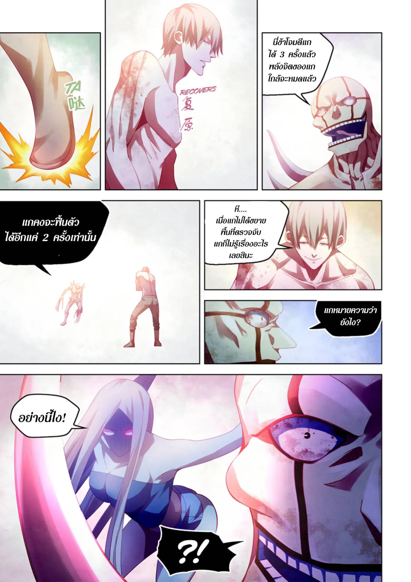 The Last Human ตอนที่ 379 — หน้า 7 จาก 19