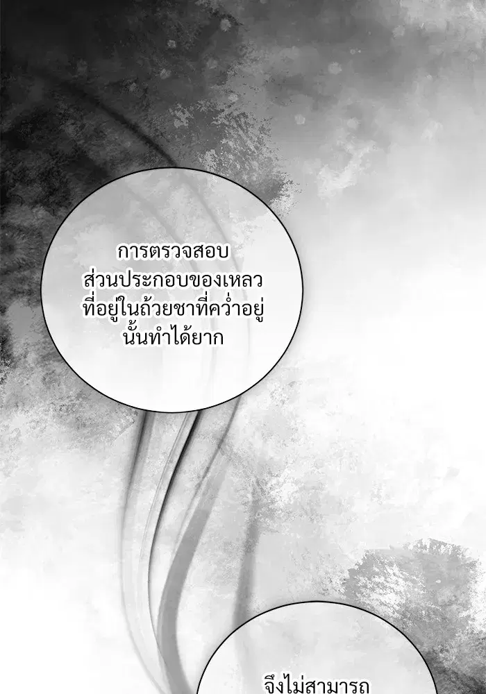 To My Husband’s Mistress ตอนที่ 45 — หน้า 19 จาก 115