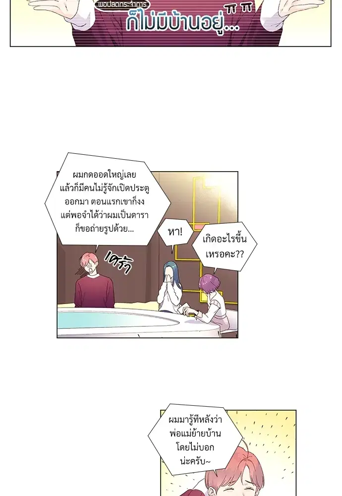 4 Week Lovers ตอนที่ 43 — หน้า 2 จาก 51