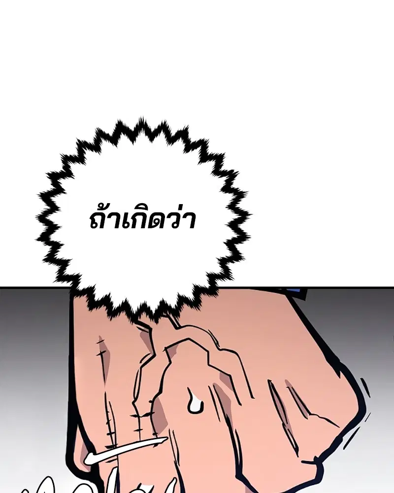 The Player ตอนที่ 140 — หน้า 75 จาก 156