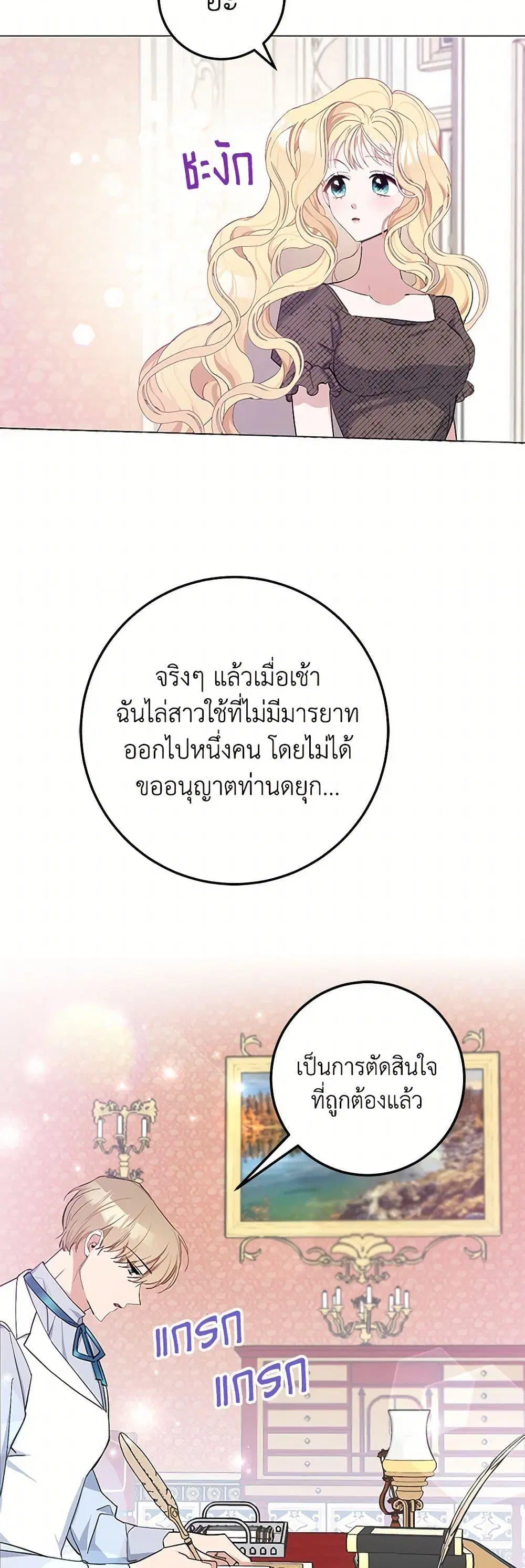 Please Marry Me Again! ตอนที่ 5 — หน้า 39 จาก 52