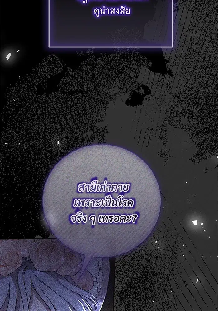 To My Husband’s Mistress ตอนที่ 51 — หน้า 5 จาก 119