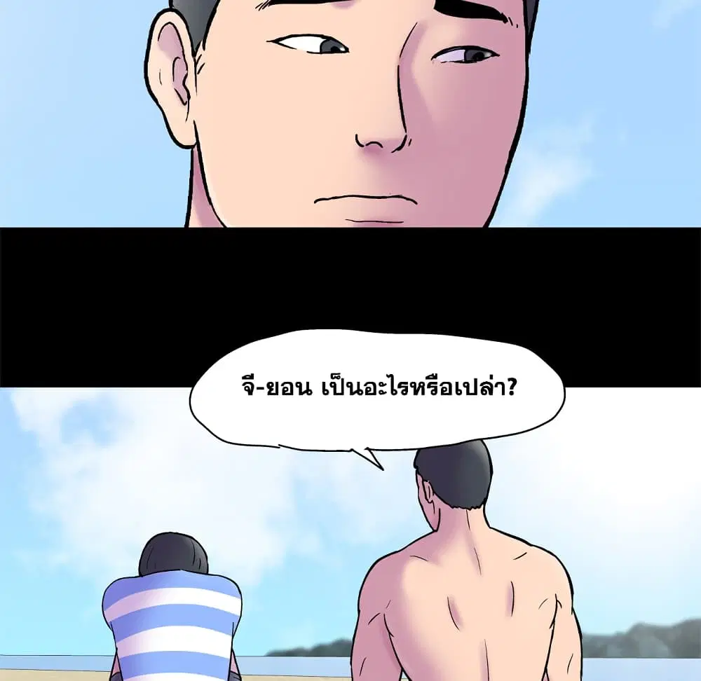 Project Utopia ตอนที่ 52 — หน้า 68 จาก 92