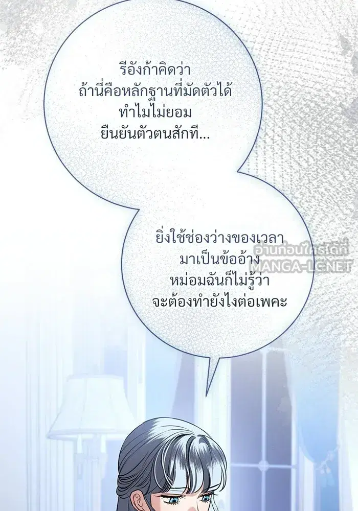 To My Husband’s Mistress ตอนที่ 93 — หน้า 21 จาก 135