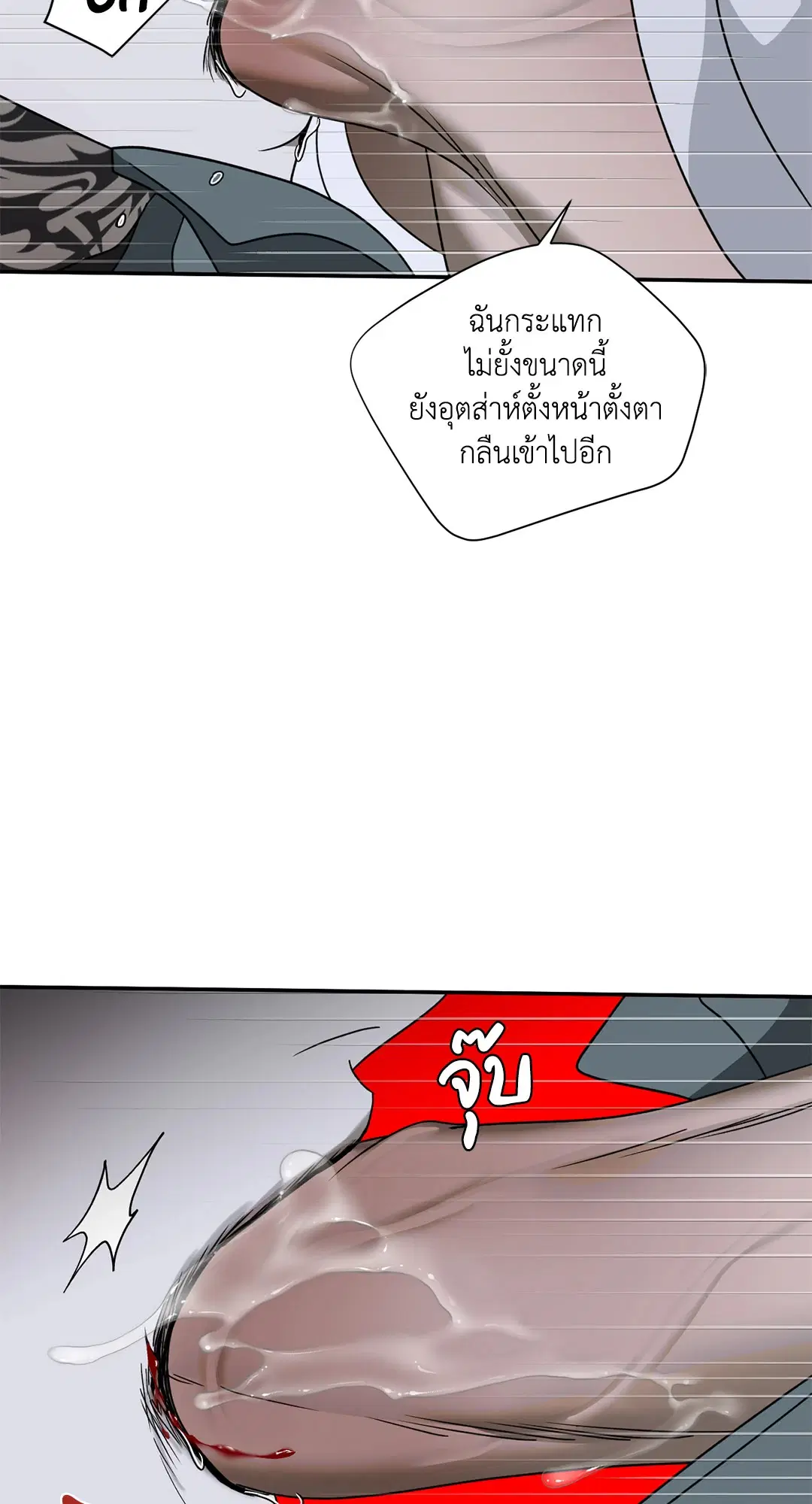 Shutline ตอนที่ 79 — หน้า 12 จาก 65