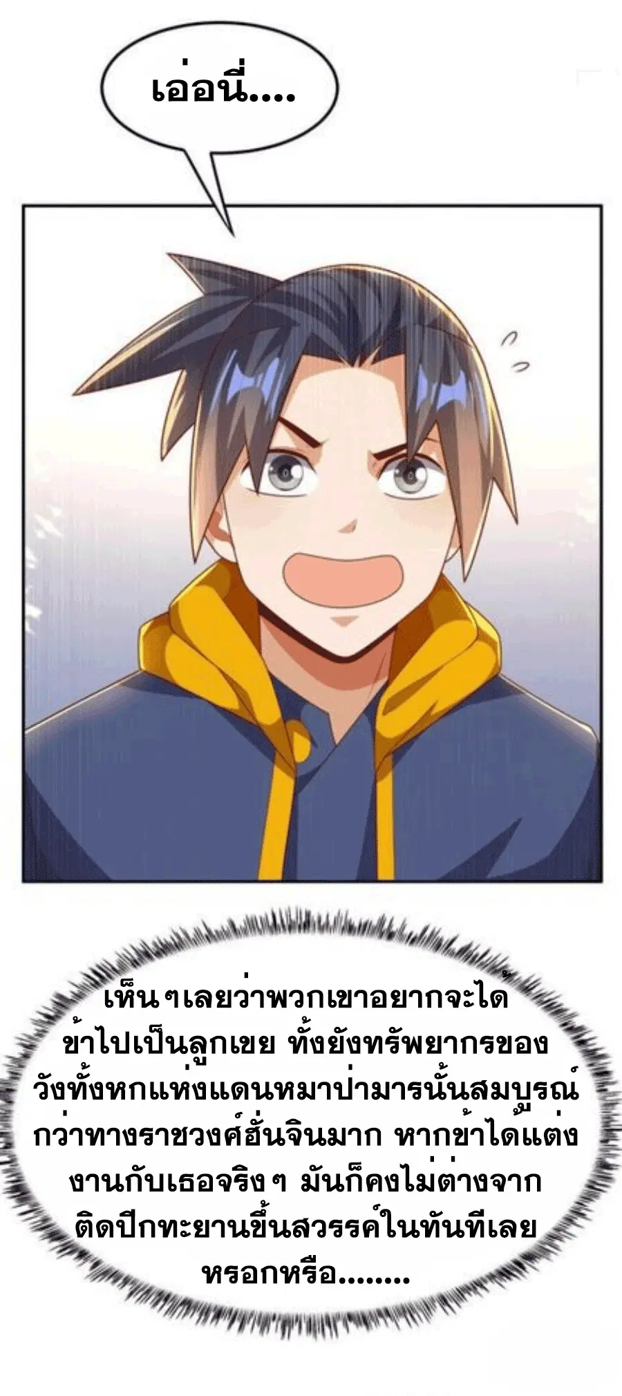 Wu Ni ตอนที่ 204 — หน้า 6 จาก 34