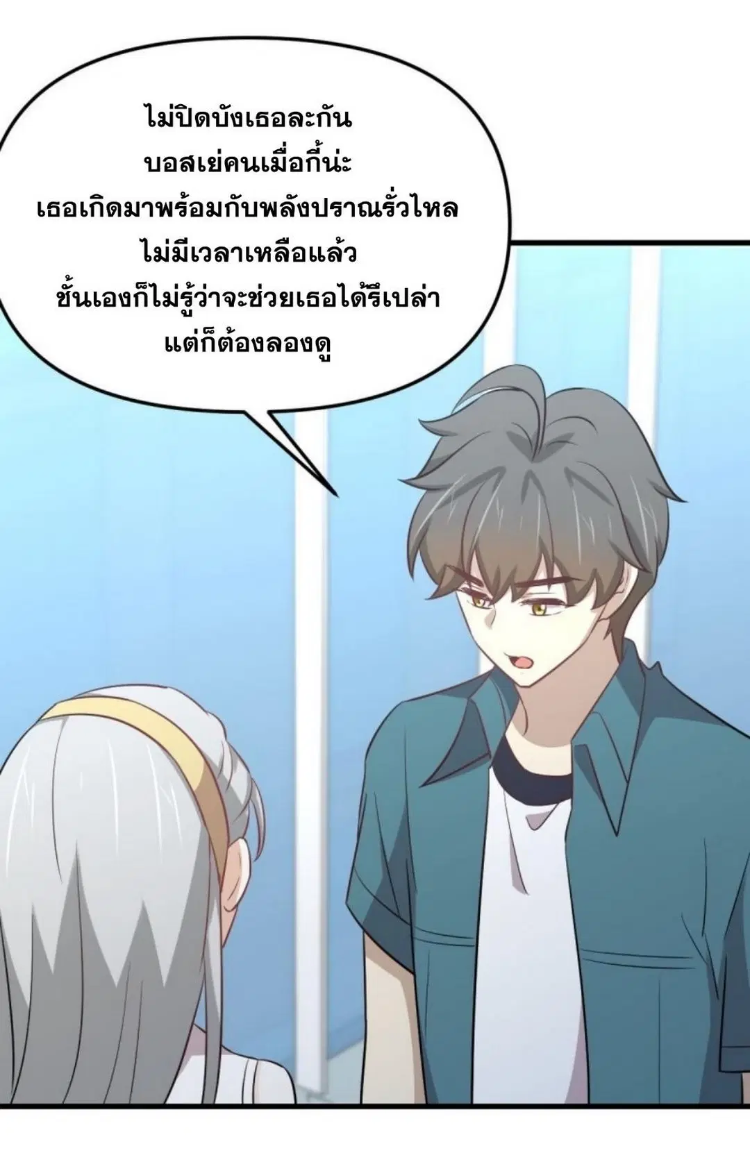 Immortal Swordsman in the Reverse World ตอนที่ 265 — หน้า 31 จาก 46