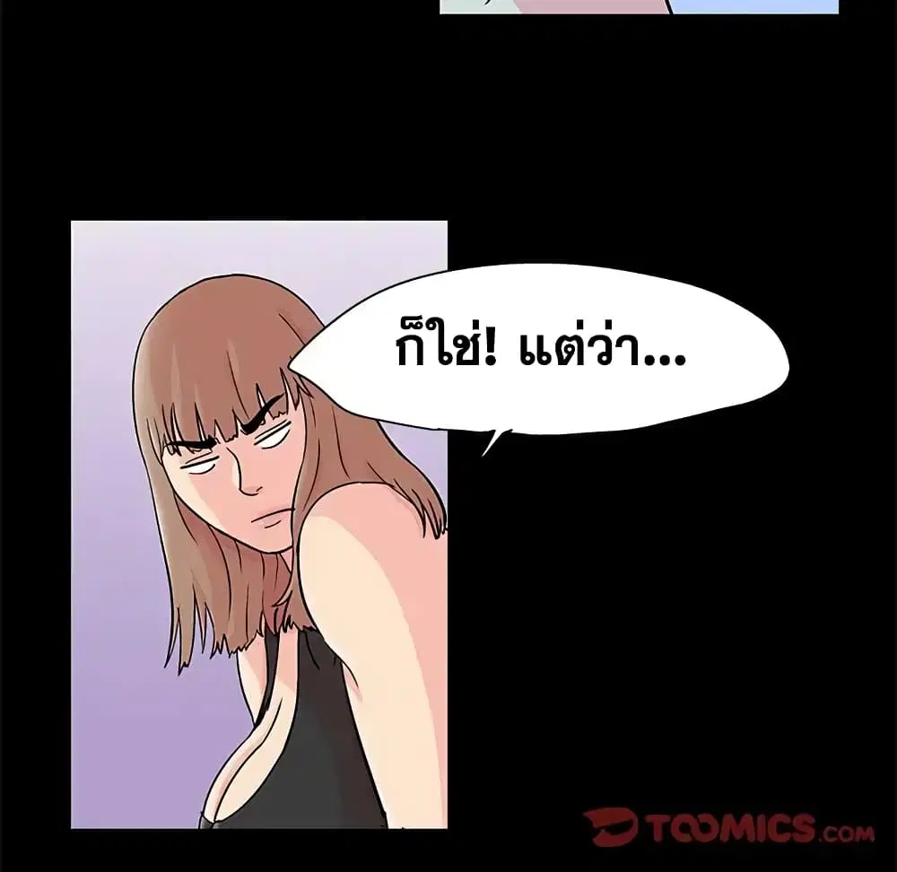 Project Utopia ตอนที่ 89 — หน้า 46 จาก 73