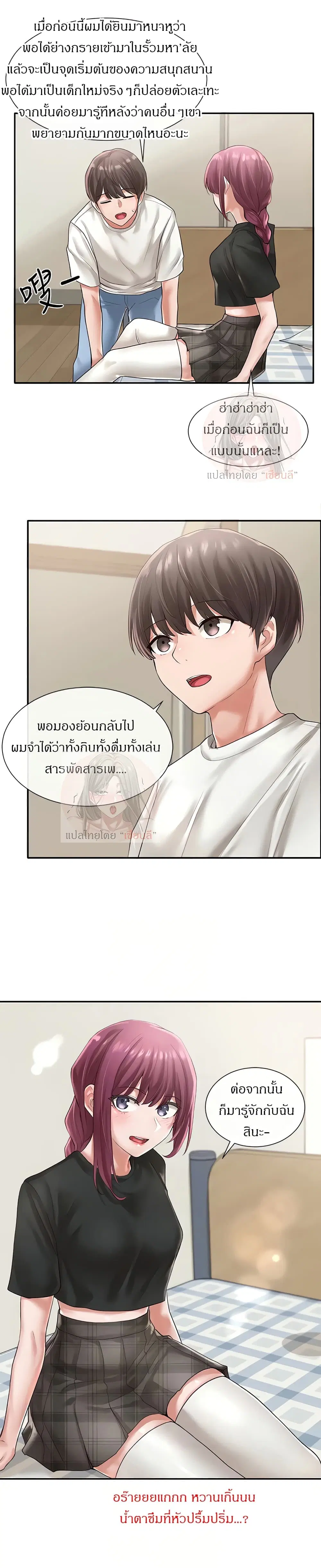 Theater Society (Circles) ตอนที่ 46 — หน้า 14 จาก 29
