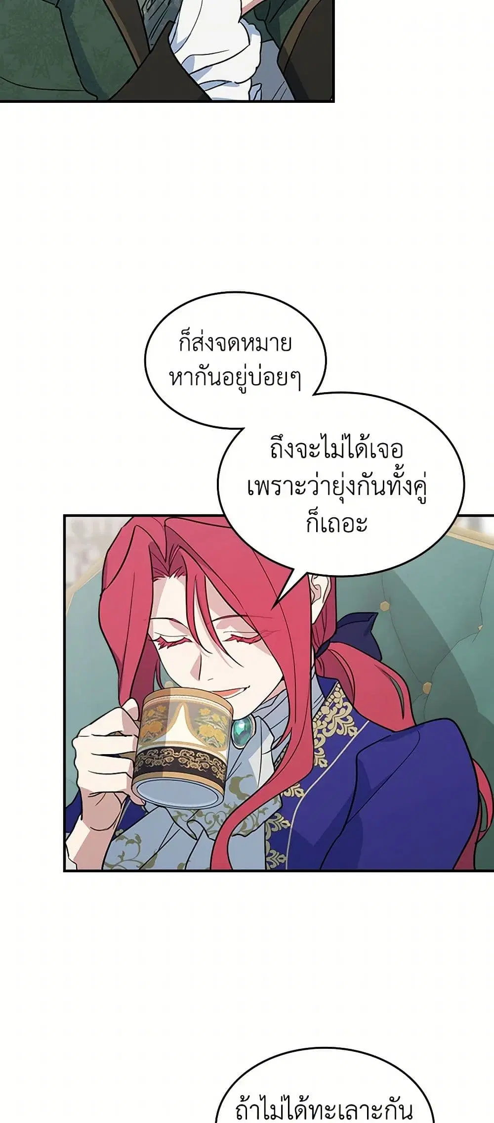 The Lady and the Beast ตอนที่ 125 — หน้า 30 จาก 41