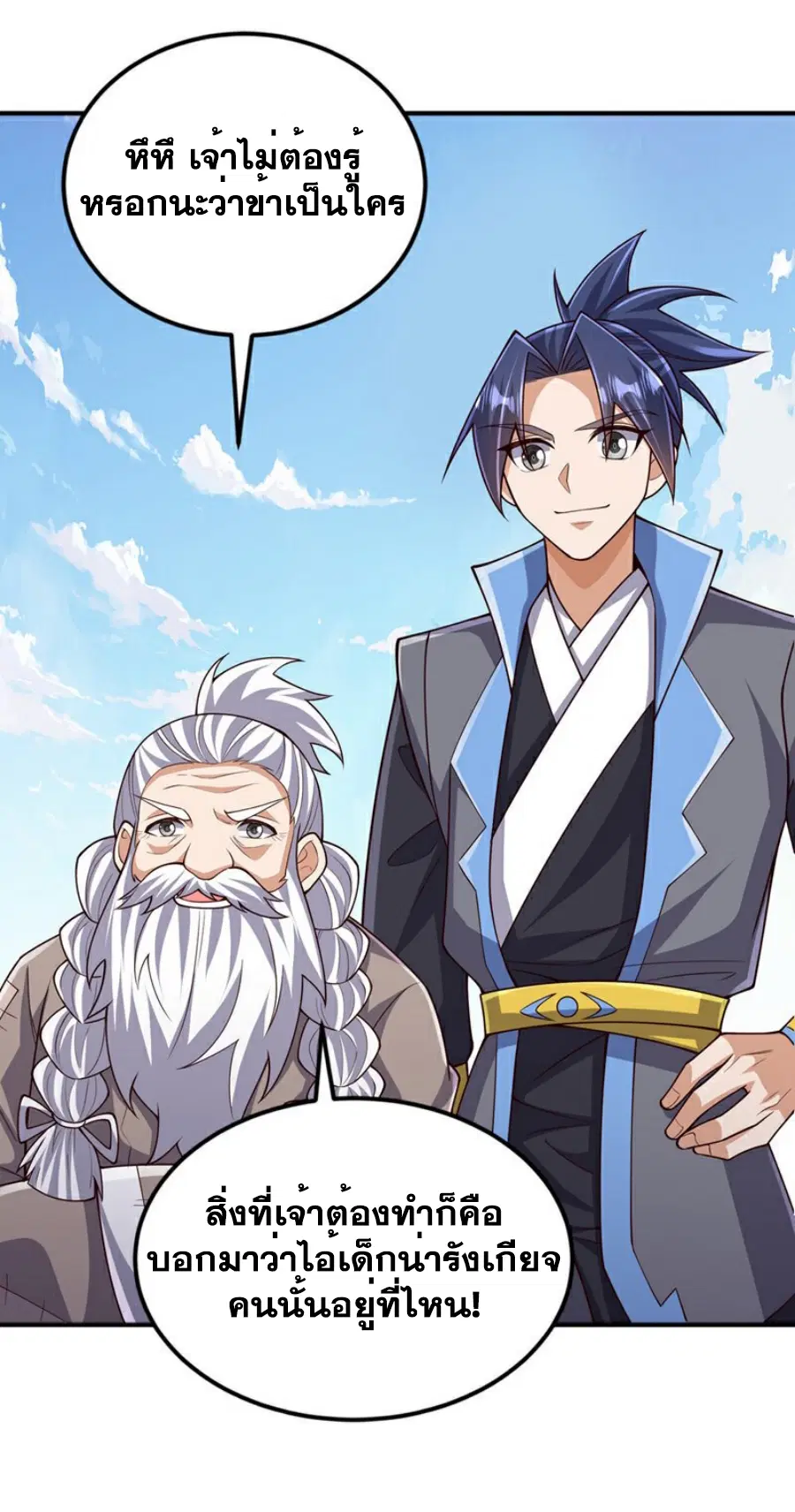 Wu Ni ตอนที่ 424 — หน้า 6 จาก 33