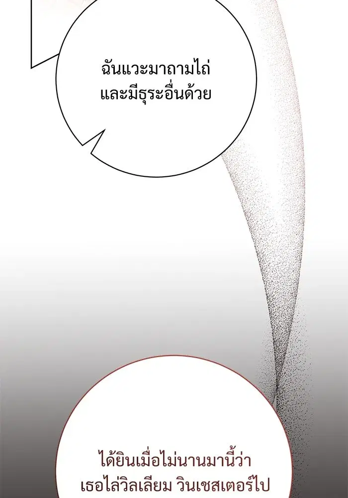 To My Husband’s Mistress ตอนที่ 83 — หน้า 65 จาก 109