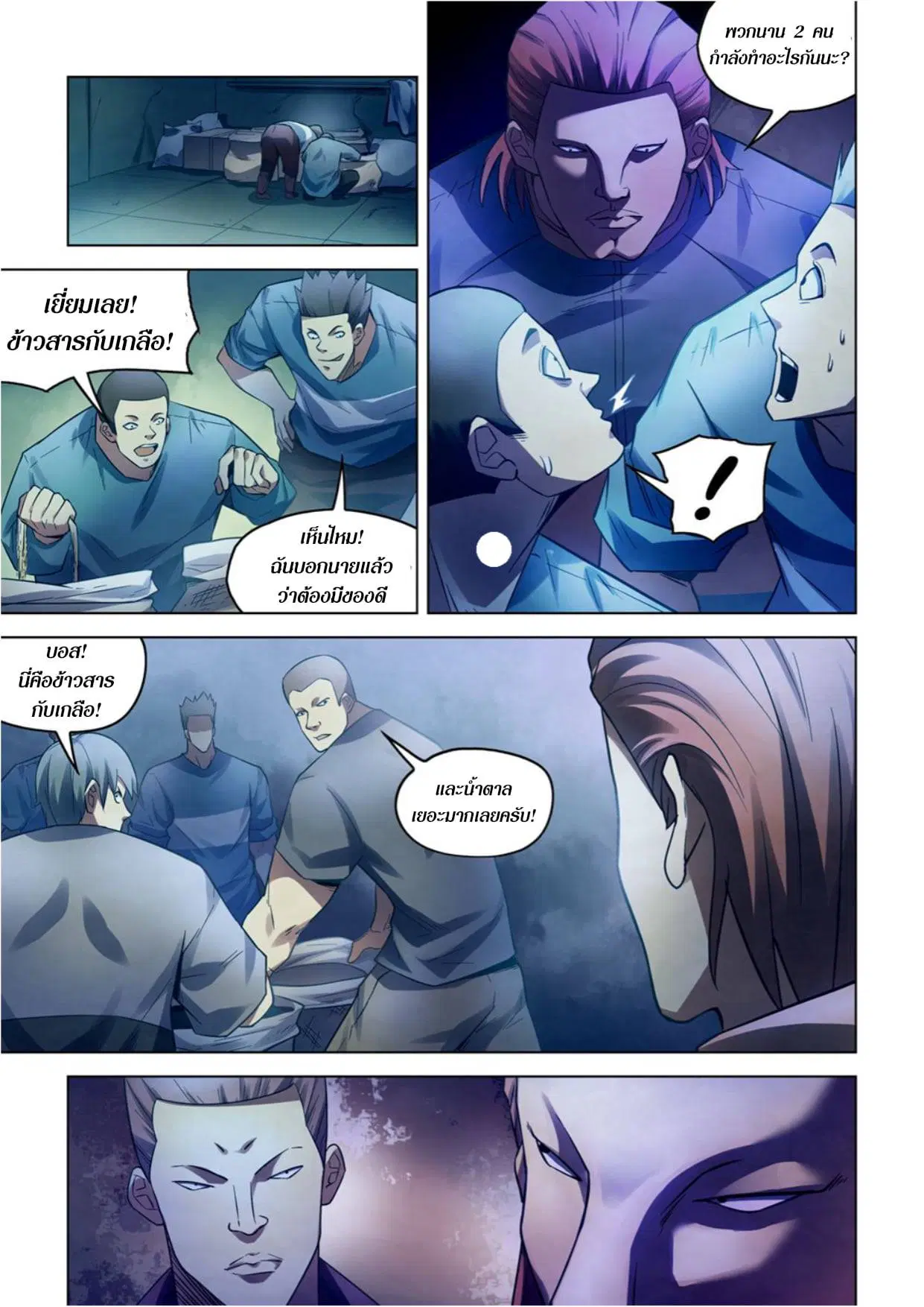 The Last Human ตอนที่ 277 — หน้า 3 จาก 16