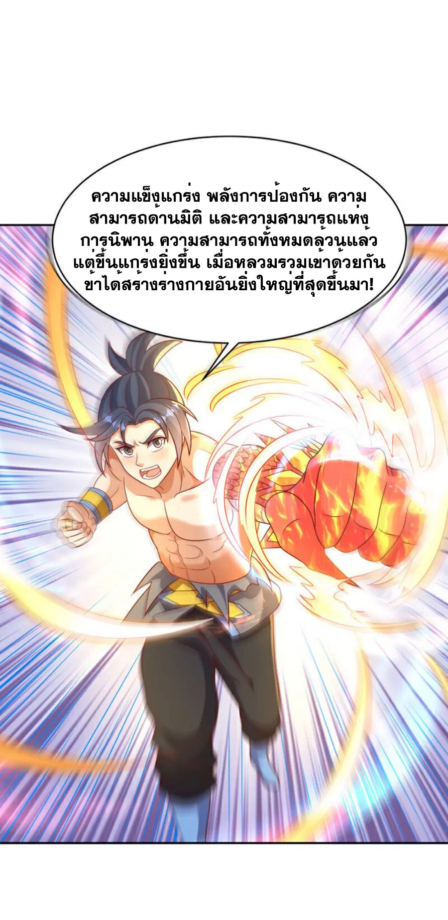 Wu Ni ตอนที่ 406 — หน้า 26 จาก 36