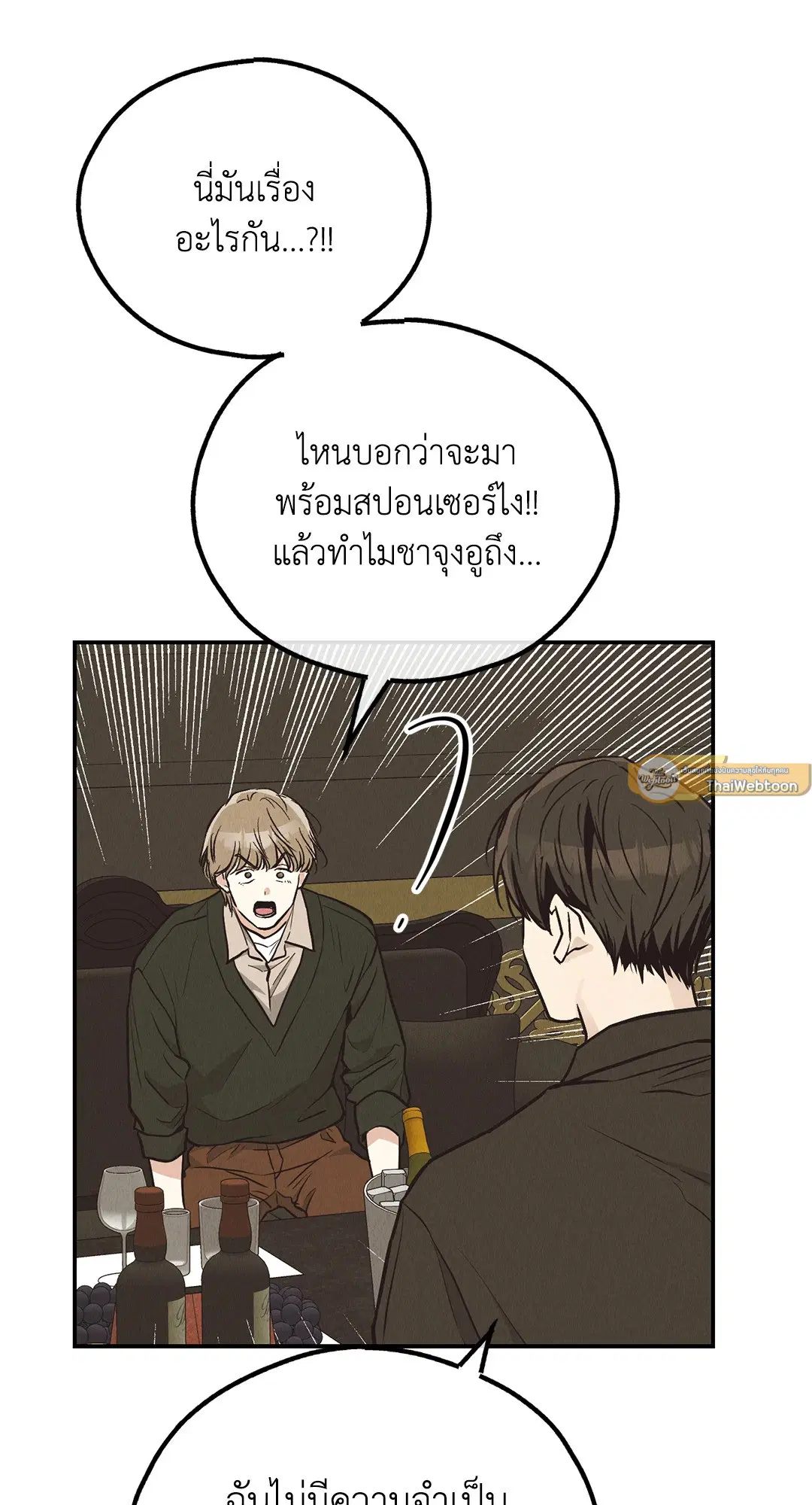 PAYBACK ตอนที่ 70 — หน้า 40 จาก 98