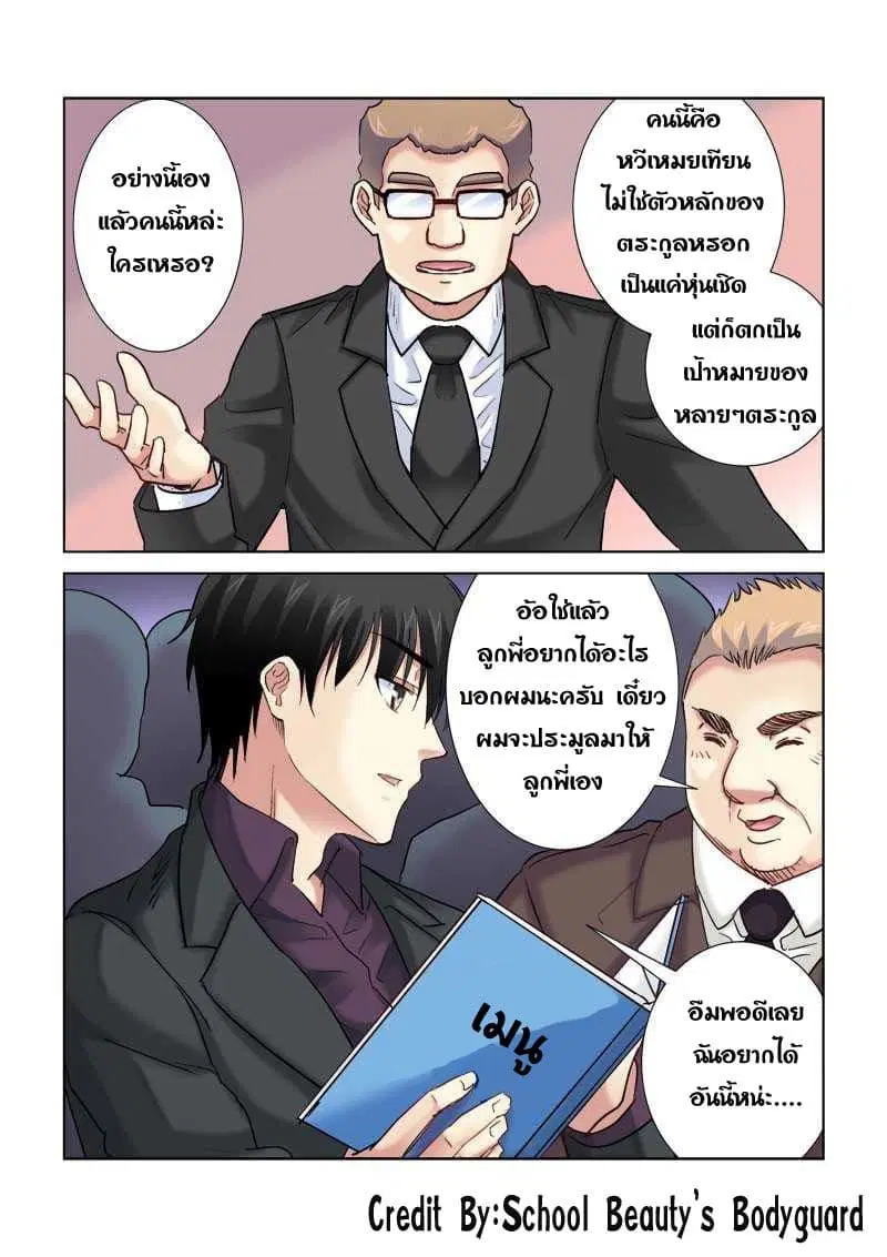 School Beauty’s Bodyguard ตอนที่ 191 — หน้า 4 จาก 8