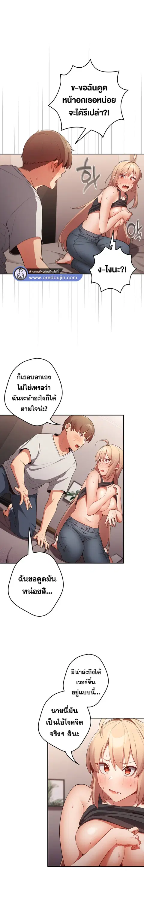 That’s Not How You Do It ตอนที่ 3 — หน้า 12 จาก 25