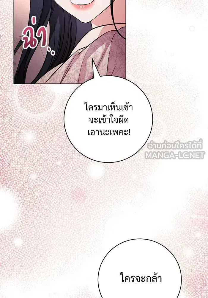 To My Husband’s Mistress ตอนที่ 69 — หน้า 54 จาก 114