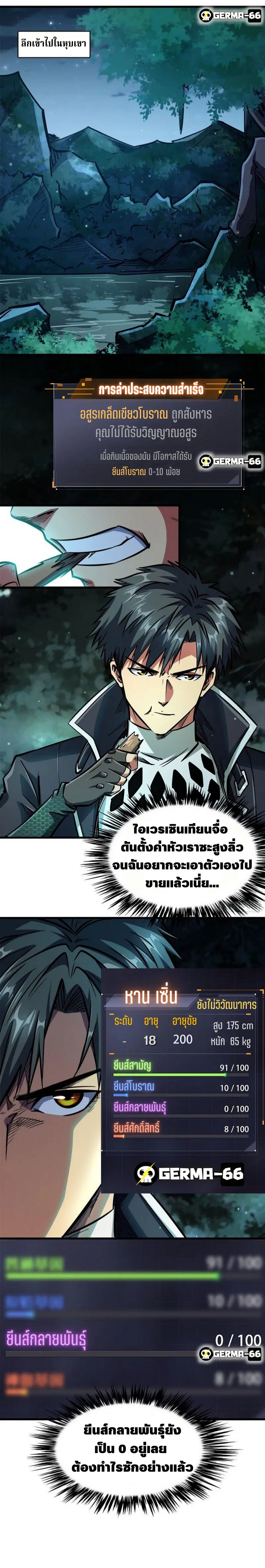 Super God Gene ตอนที่ 6 — หน้า 19 จาก 22