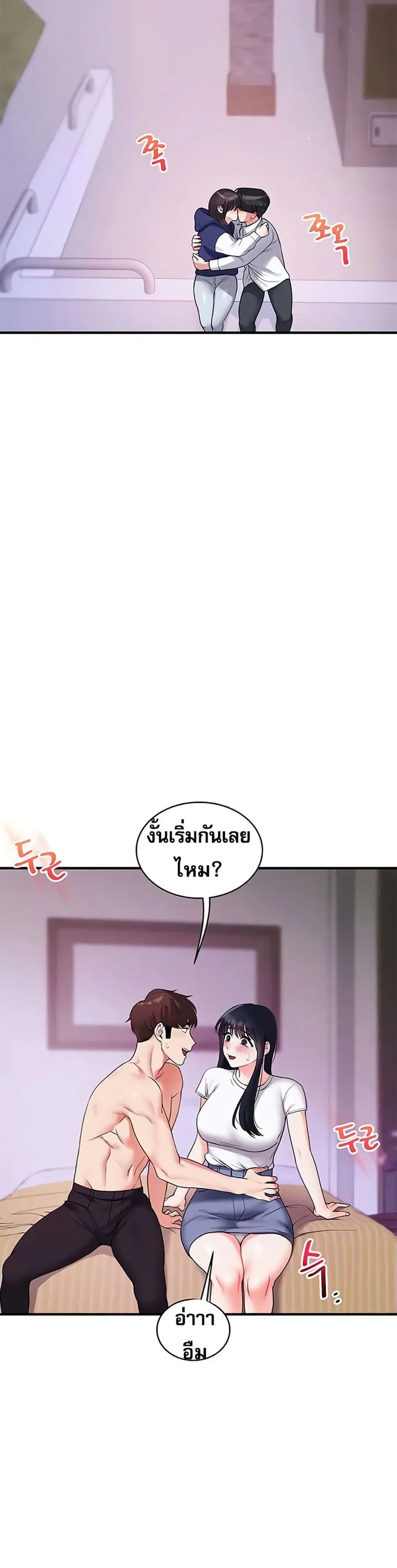 Relationship Reversal ตอนที่ 33 — หน้า 16 จาก 51