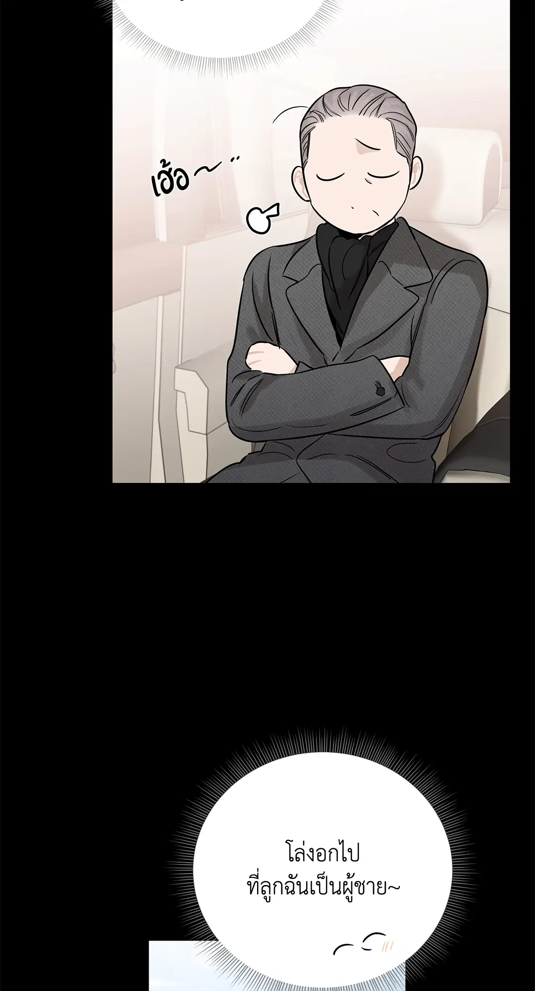 Roses and Champagne ตอนที่ 52.01 — หน้า 73 จาก 111